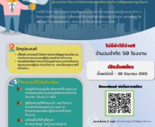 เชิญชวนเข้าร่วมการจัดอบรมเพื่อให้คำแนะนำ และติดตามการจัดเก็บข้อมูลด้วยระบบการรับรองตนเองของผู้ประกอบกิจการโรงงาน