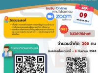 ขอเชิญผู้ประกอบกิจการโรงงานเข้าร่วม อบรมให้ความรู้เกี่ยวกับการใช้งานระบบการรับรองตนเองของผู้ประกอบกิจการโรงงาน